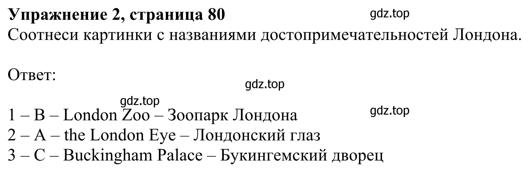 Решение 2. номер 2 (страница 80) гдз по английскому языку 3 класс Быкова, Дули, учебник 1 часть