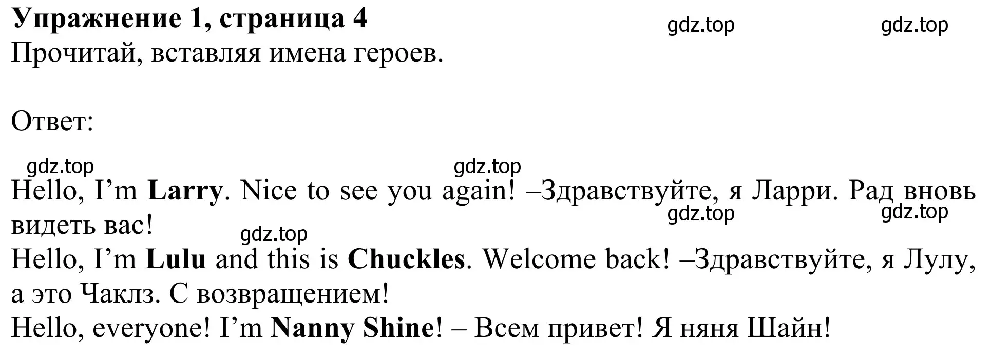 Решение 2. номер 1 (страница 4) гдз по английскому языку 3 класс Быкова, Дули, учебник 1 часть