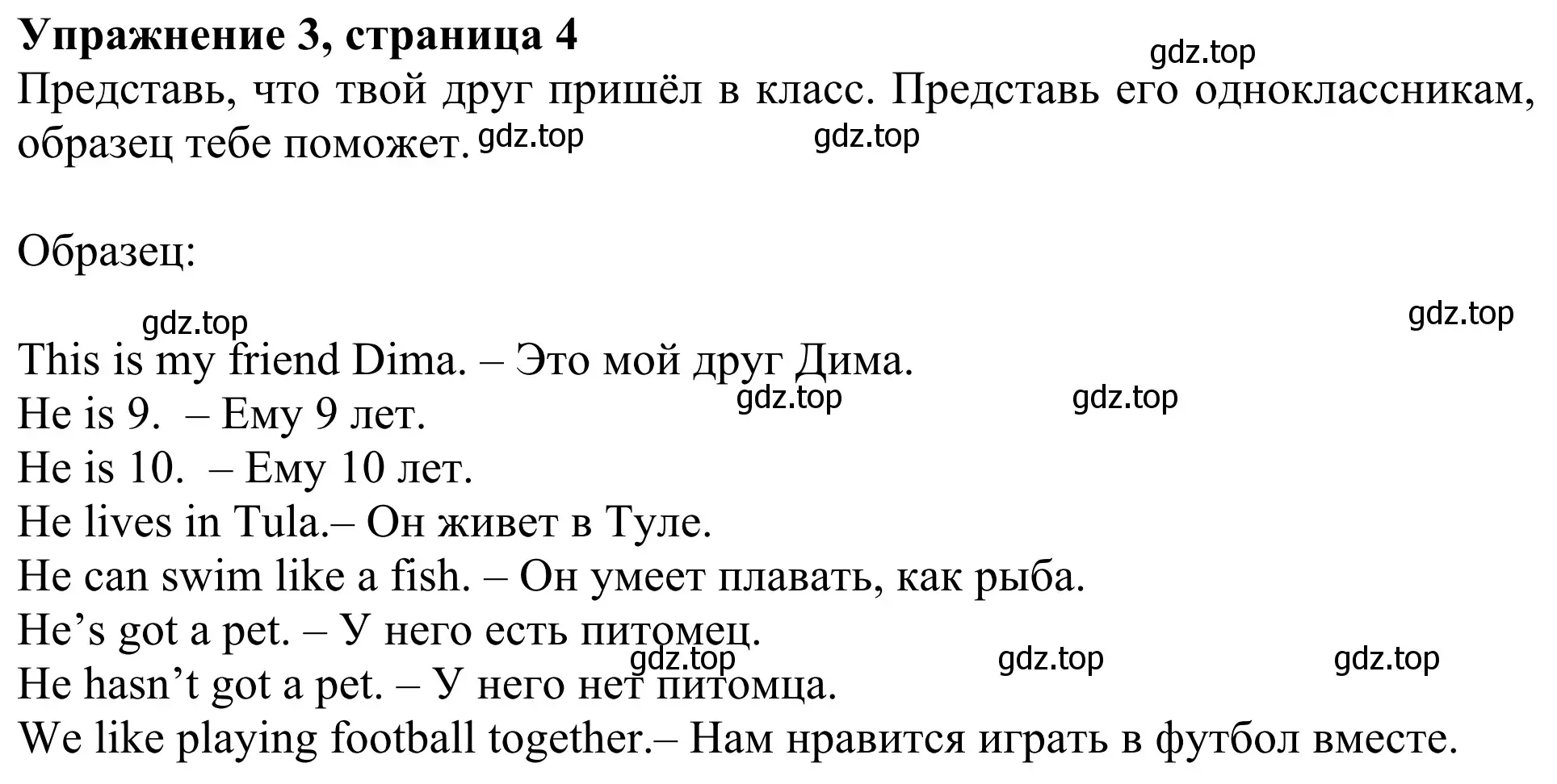 Решение 2. номер 3 (страница 4) гдз по английскому языку 3 класс Быкова, Дули, учебник 1 часть