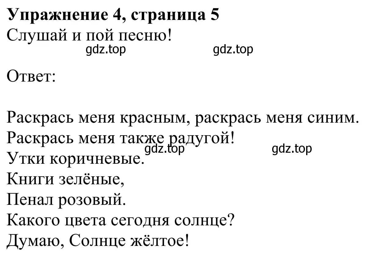 Решение 2. номер 4 (страница 5) гдз по английскому языку 3 класс Быкова, Дули, учебник 1 часть