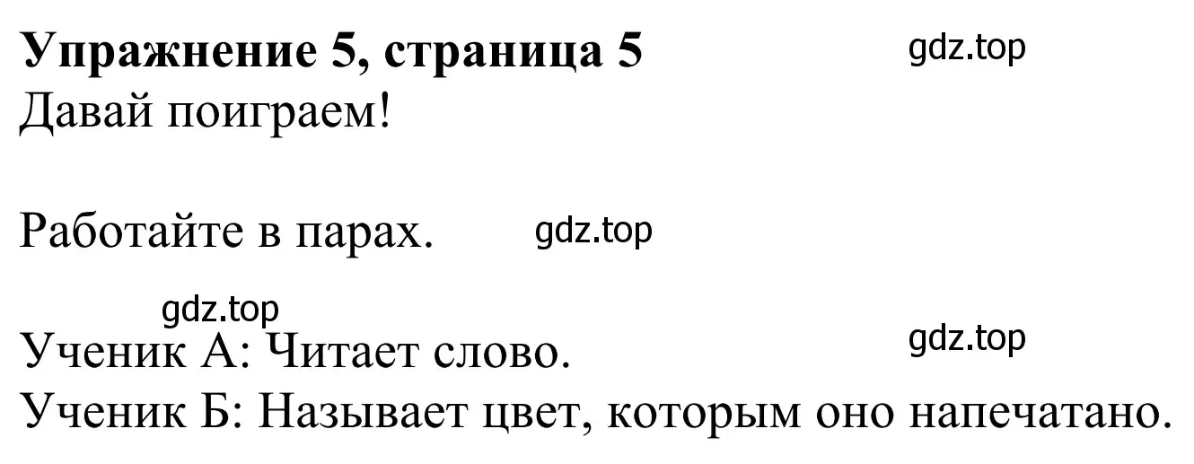 Решение 2. номер 5 (страница 5) гдз по английскому языку 3 класс Быкова, Дули, учебник 1 часть