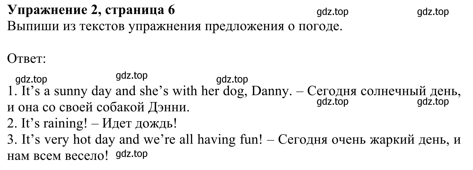 Решение 2. номер 2 (страница 6) гдз по английскому языку 3 класс Быкова, Дули, учебник 1 часть