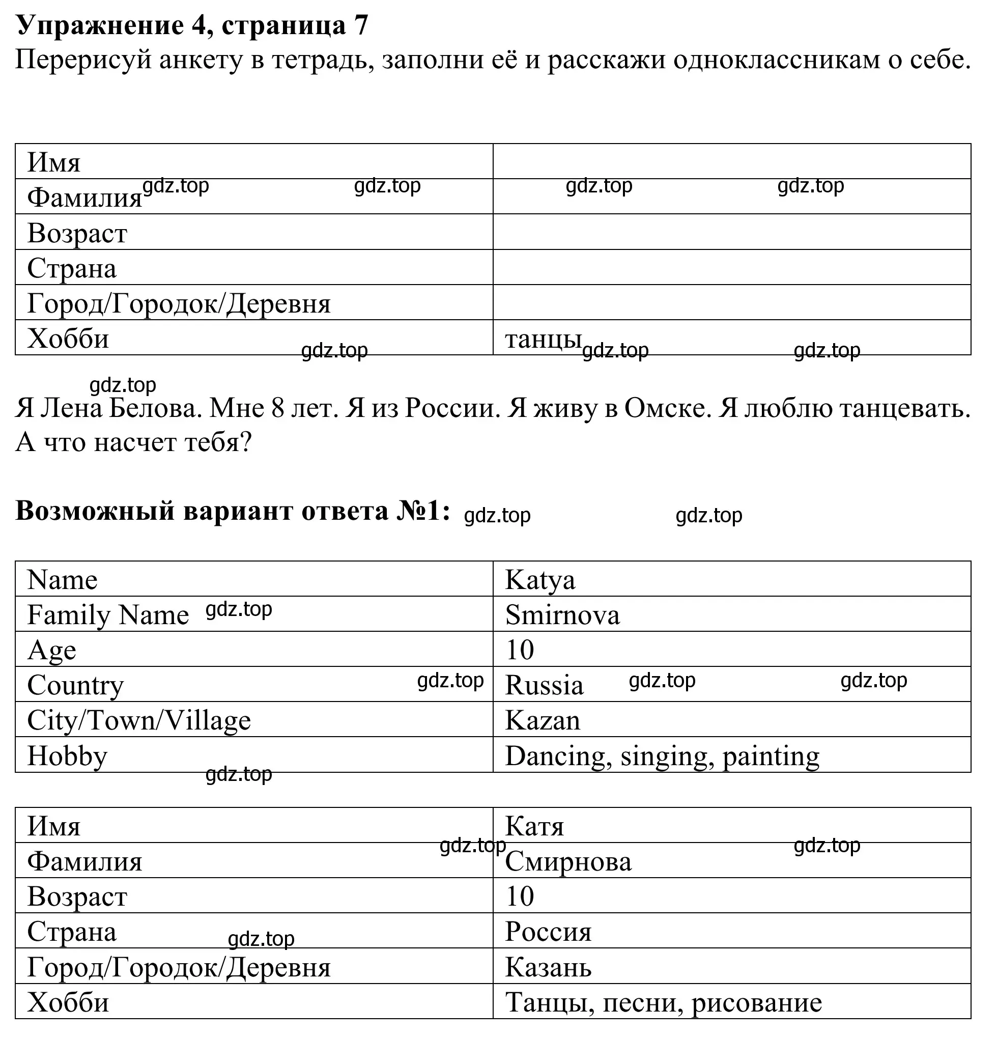 Решение 2. номер 4 (страница 7) гдз по английскому языку 3 класс Быкова, Дули, учебник 1 часть