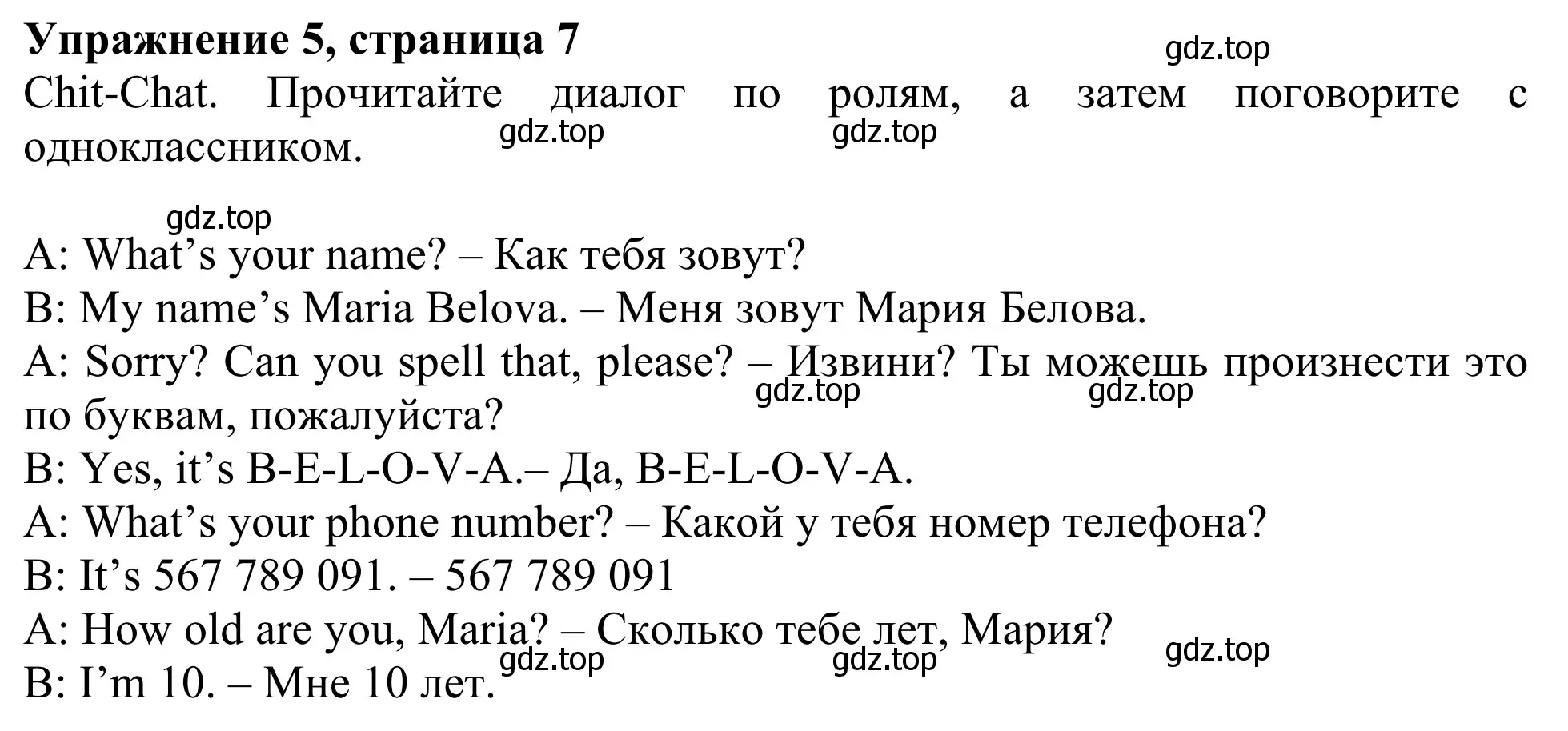 Решение 2. номер 5 (страница 7) гдз по английскому языку 3 класс Быкова, Дули, учебник 1 часть