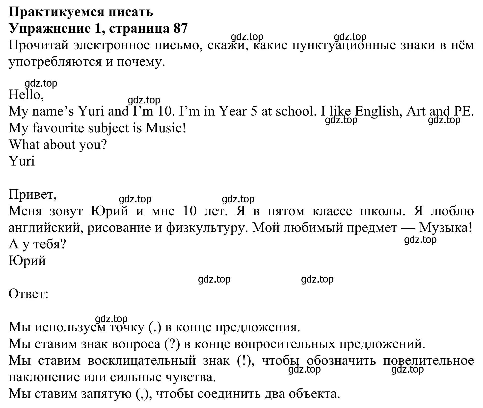 Решение 2. номер 1 (страница 87) гдз по английскому языку 3 класс Быкова, Дули, учебник 2 часть