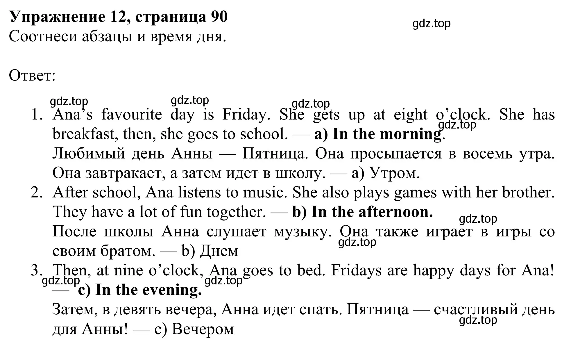 Решение 2. номер 12 (страница 91) гдз по английскому языку 3 класс Быкова, Дули, учебник 2 часть