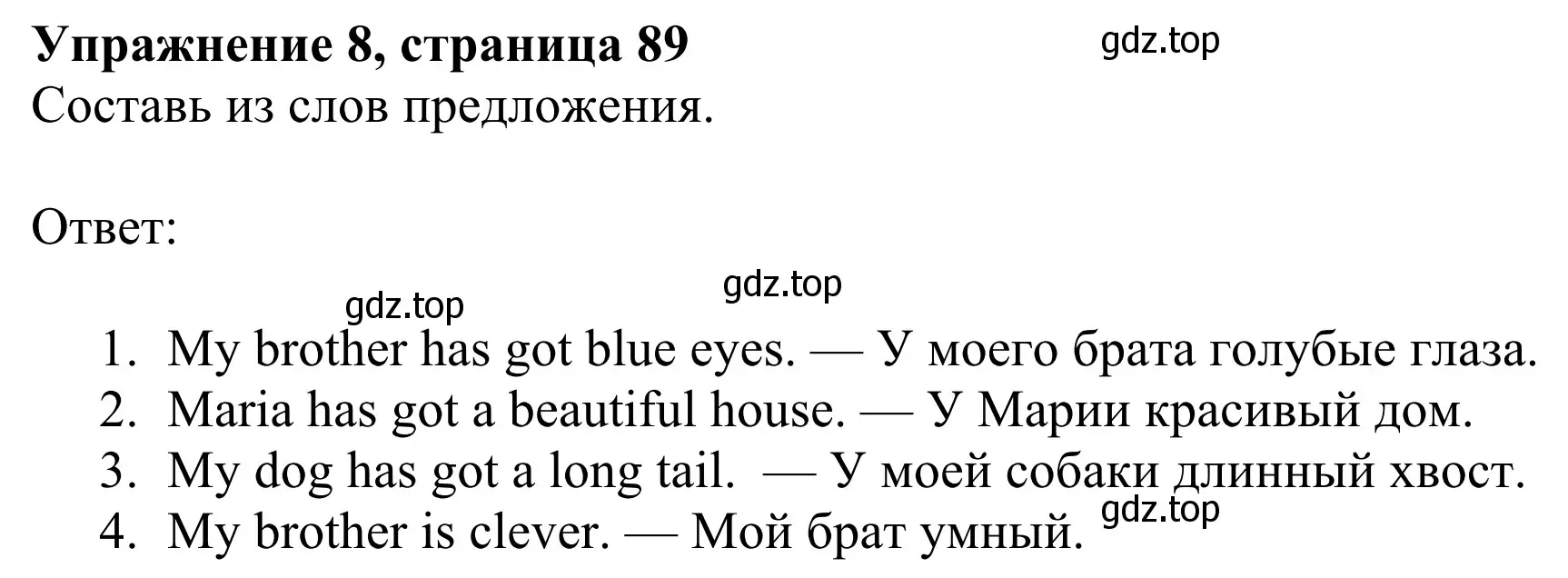 Решение 2. номер 8 (страница 89) гдз по английскому языку 3 класс Быкова, Дули, учебник 2 часть