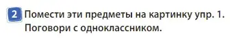 Решение 3. номер 2 (страница 28) гдз по английскому языку 3 класс Быкова, Дули, учебник 2 часть