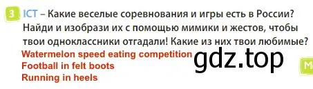 Решение 3. номер 3 (страница 53) гдз по английскому языку 3 класс Быкова, Дули, учебник 2 часть