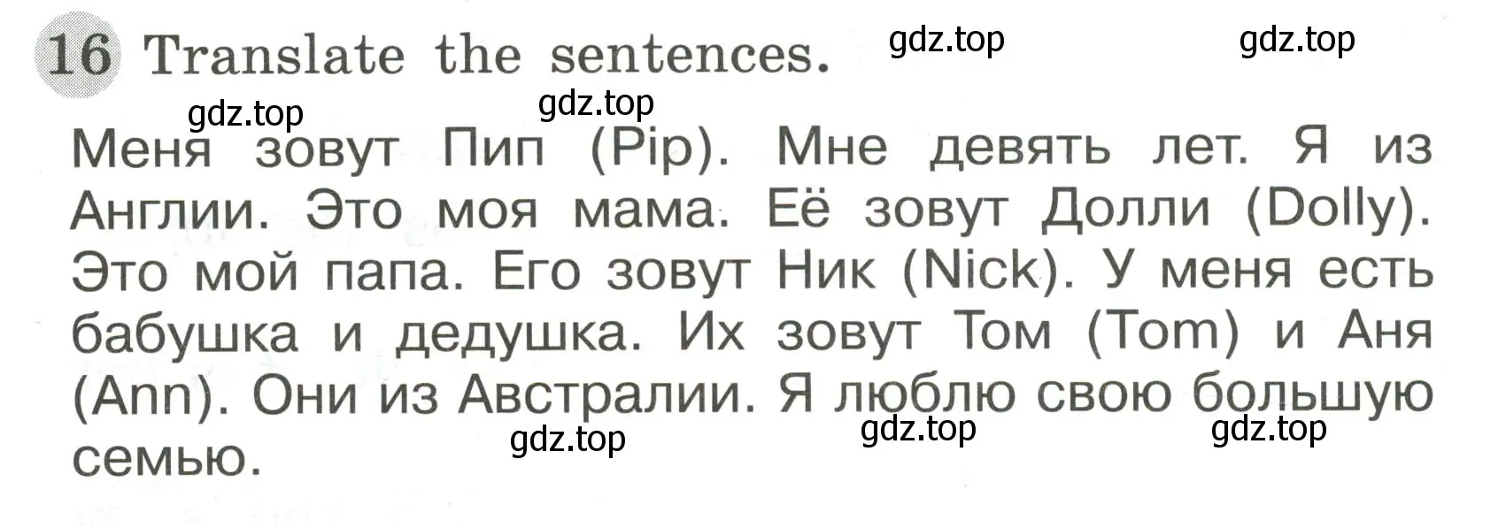 Условие номер 16 (страница 26) гдз по английскому языку 3 класс Юшина, грамматический тренажёр