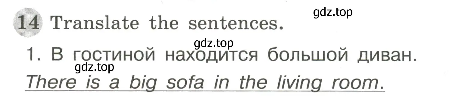 Условие номер 14 (страница 66) гдз по английскому языку 3 класс Юшина, грамматический тренажёр