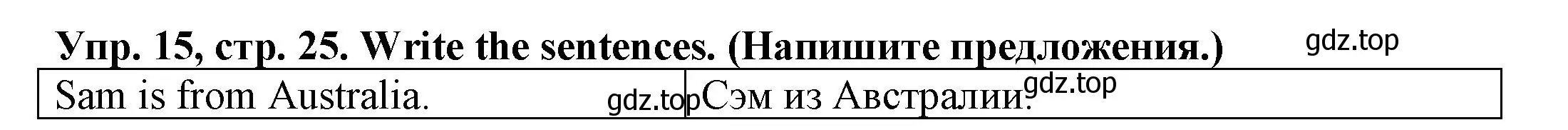 Решение номер 15 (страница 25) гдз по английскому языку 3 класс Юшина, грамматический тренажёр