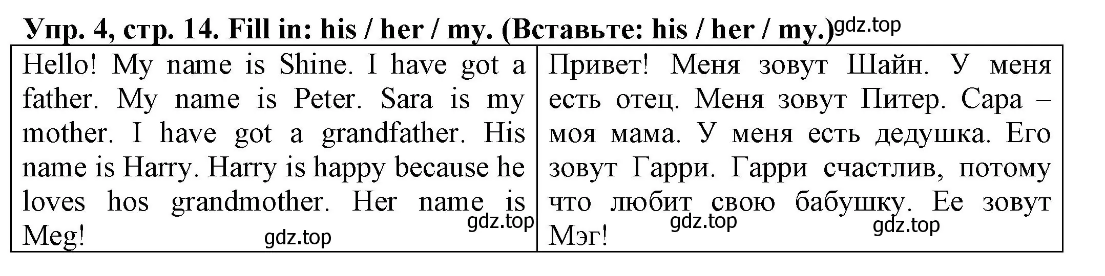 Решение номер 4 (страница 14) гдз по английскому языку 3 класс Юшина, грамматический тренажёр