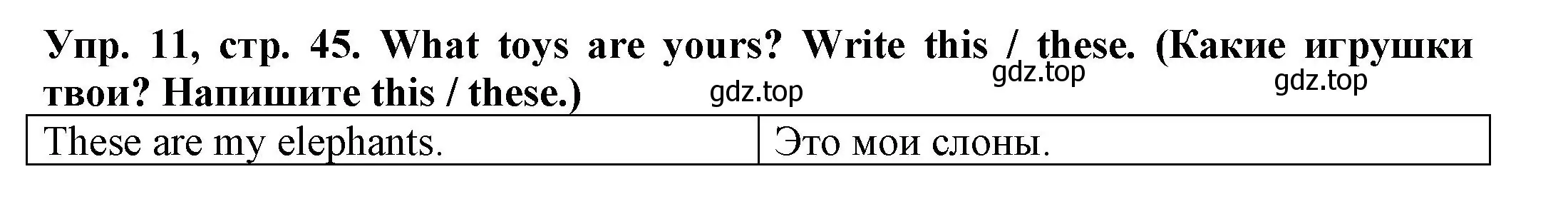 Решение номер 11 (страница 45) гдз по английскому языку 3 класс Юшина, грамматический тренажёр