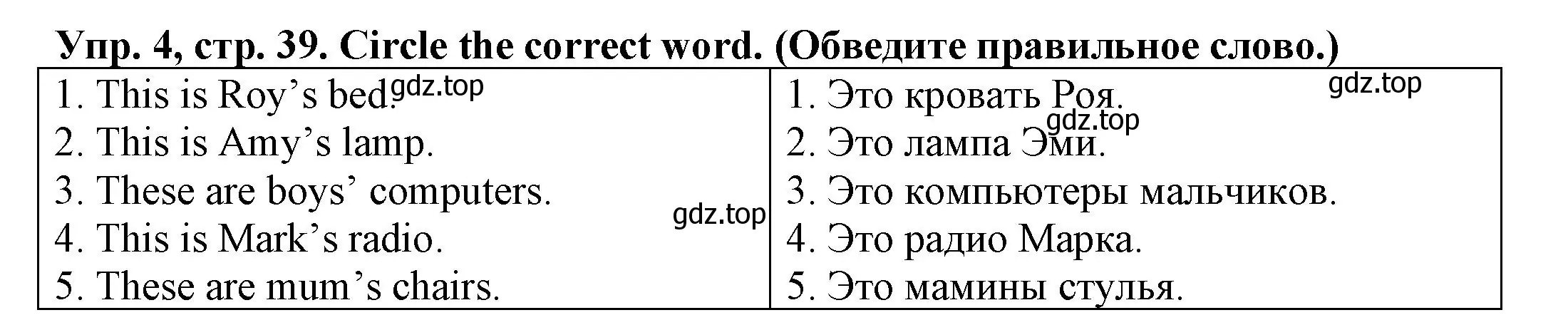 Решение номер 4 (страница 39) гдз по английскому языку 3 класс Юшина, грамматический тренажёр