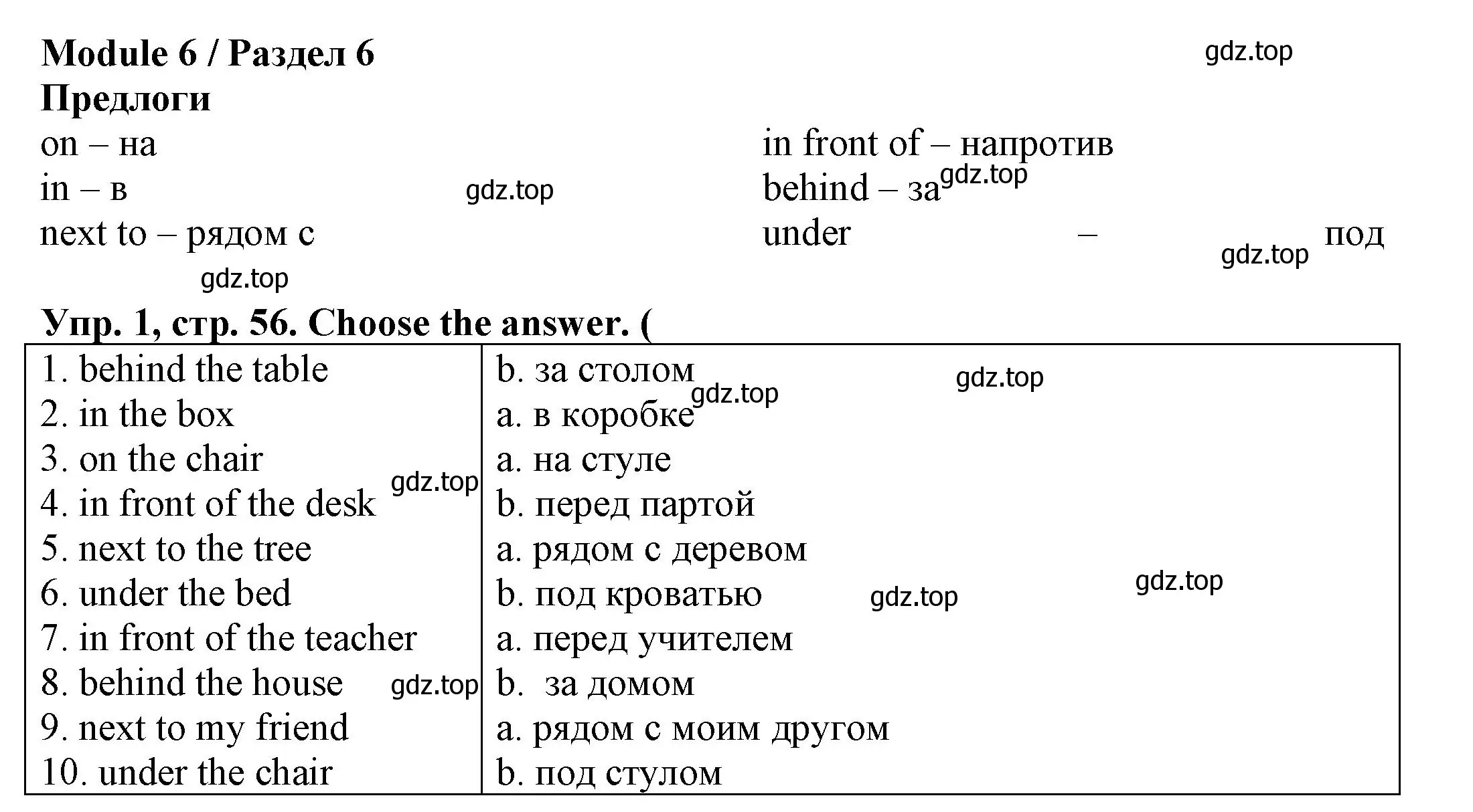 Решение номер 1 (страница 56) гдз по английскому языку 3 класс Юшина, грамматический тренажёр