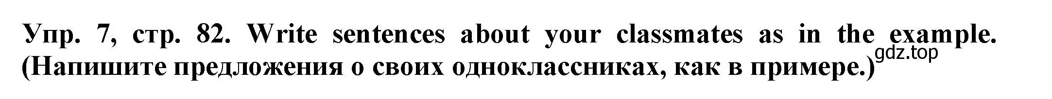 Решение номер 7 (страница 82) гдз по английскому языку 3 класс Юшина, грамматический тренажёр