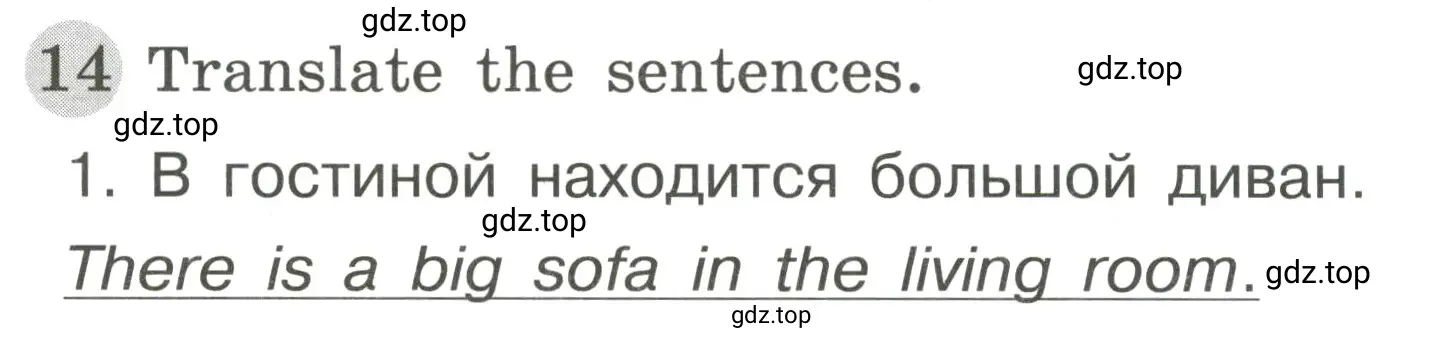 Решение 2. номер 14 (страница 66) гдз по английскому языку 3 класс Юшина, грамматический тренажёр