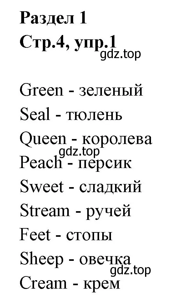 Решение номер 1 (страница 4) гдз по английскому языку 3 класс Комарова, Ларионова, рабочая тетрадь