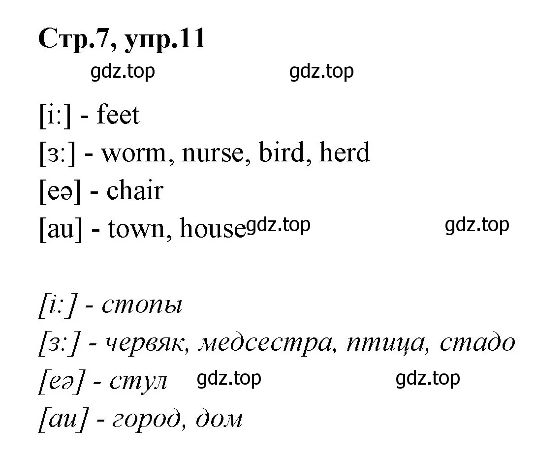 Решение номер 11 (страница 7) гдз по английскому языку 3 класс Комарова, Ларионова, рабочая тетрадь