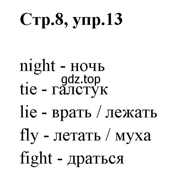 Решение номер 13 (страница 8) гдз по английскому языку 3 класс Комарова, Ларионова, рабочая тетрадь