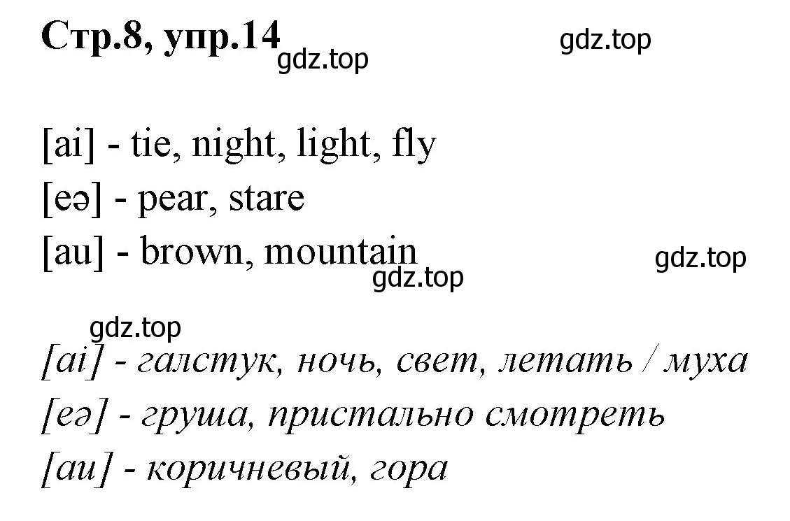 Решение номер 14 (страница 8) гдз по английскому языку 3 класс Комарова, Ларионова, рабочая тетрадь