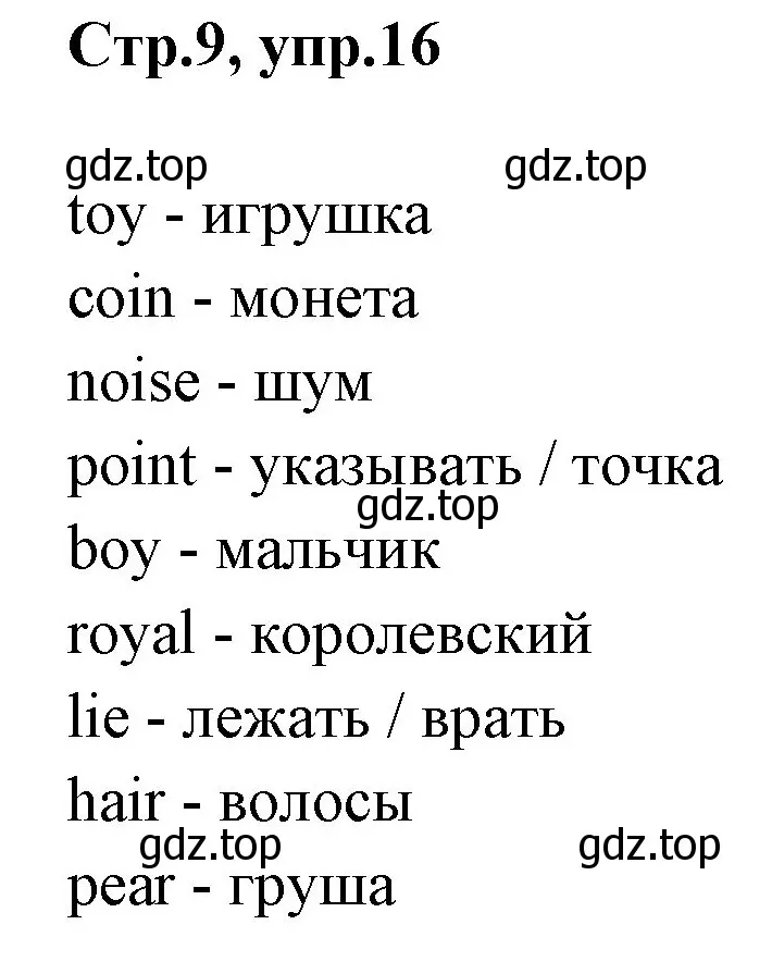 Решение номер 16 (страница 9) гдз по английскому языку 3 класс Комарова, Ларионова, рабочая тетрадь