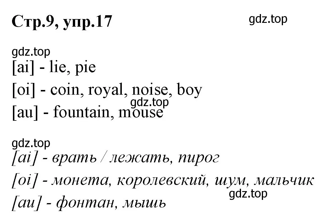 Решение номер 17 (страница 9) гдз по английскому языку 3 класс Комарова, Ларионова, рабочая тетрадь