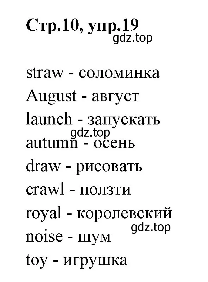 Решение номер 19 (страница 10) гдз по английскому языку 3 класс Комарова, Ларионова, рабочая тетрадь