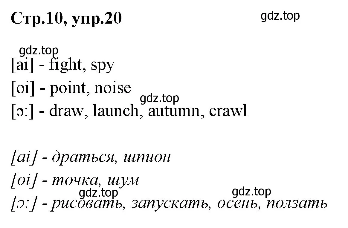 Решение номер 20 (страница 10) гдз по английскому языку 3 класс Комарова, Ларионова, рабочая тетрадь