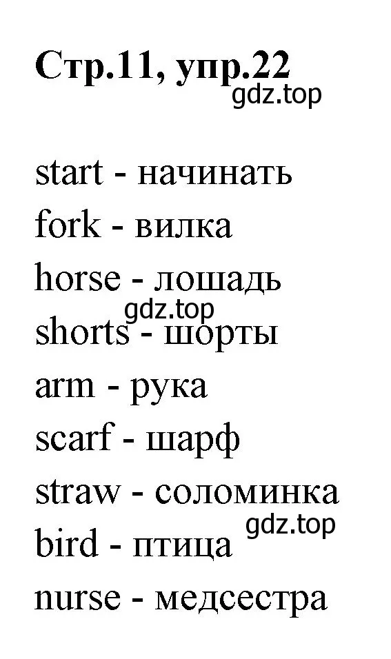 Решение номер 22 (страница 11) гдз по английскому языку 3 класс Комарова, Ларионова, рабочая тетрадь