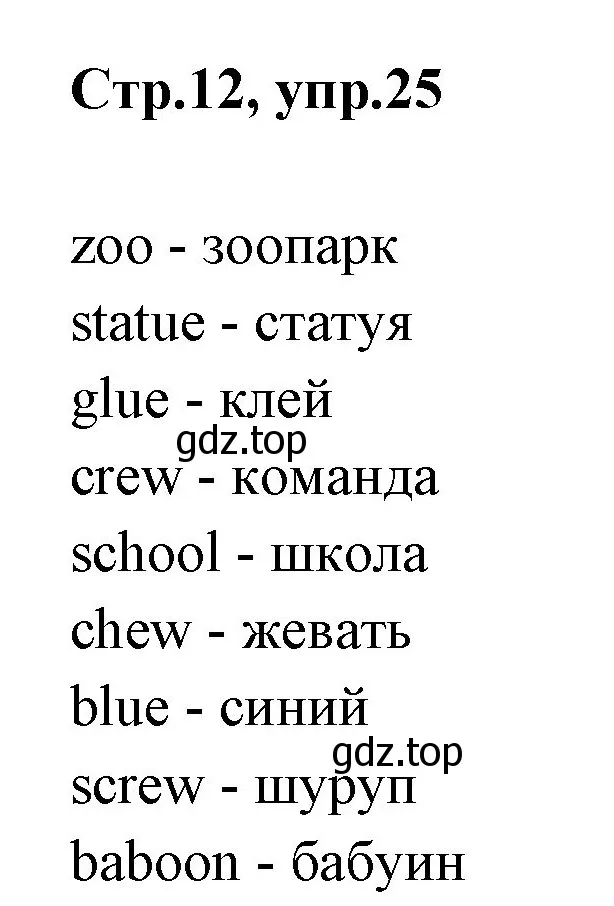 Решение номер 25 (страница 12) гдз по английскому языку 3 класс Комарова, Ларионова, рабочая тетрадь