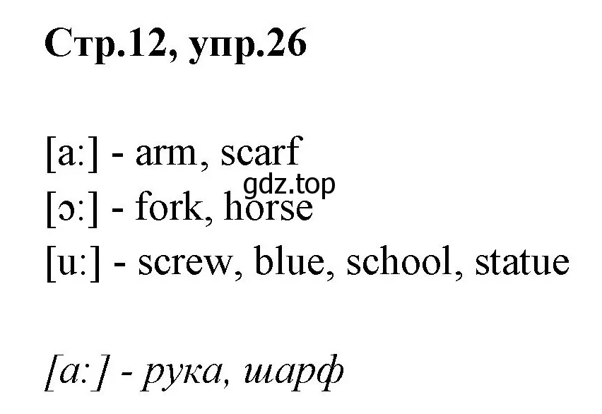 Решение номер 26 (страница 12) гдз по английскому языку 3 класс Комарова, Ларионова, рабочая тетрадь