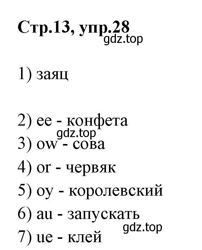 Решение номер 28 (страница 13) гдз по английскому языку 3 класс Комарова, Ларионова, рабочая тетрадь