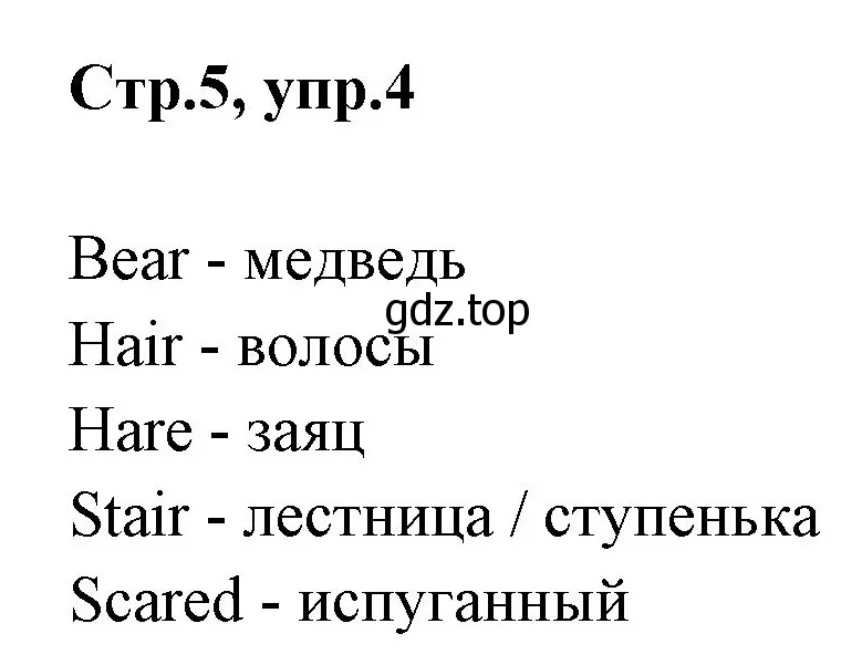 Решение номер 4 (страница 5) гдз по английскому языку 3 класс Комарова, Ларионова, рабочая тетрадь