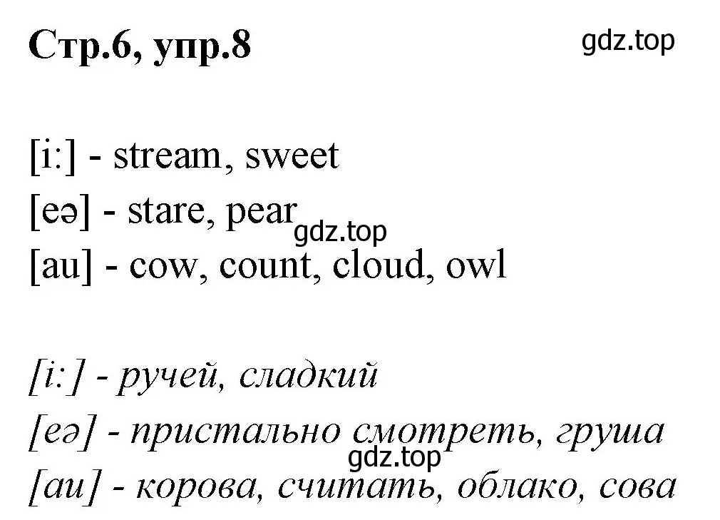 Решение номер 8 (страница 6) гдз по английскому языку 3 класс Комарова, Ларионова, рабочая тетрадь