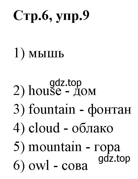 Решение номер 9 (страница 6) гдз по английскому языку 3 класс Комарова, Ларионова, рабочая тетрадь