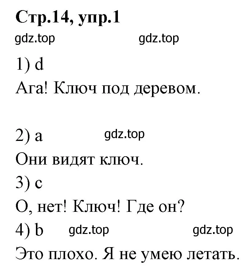 Решение номер 1 (страница 14) гдз по английскому языку 3 класс Комарова, Ларионова, рабочая тетрадь