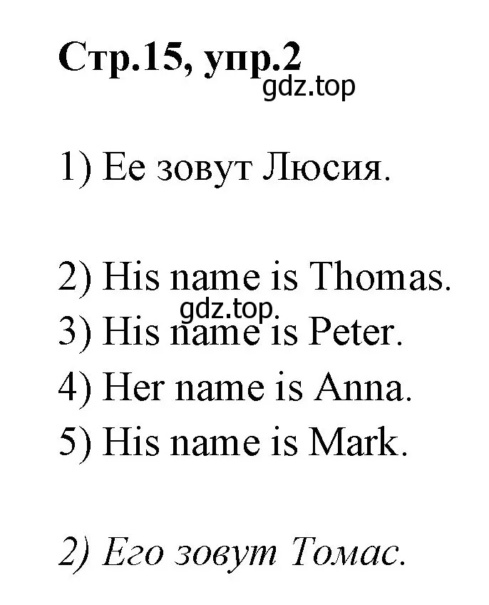 Решение номер 2 (страница 15) гдз по английскому языку 3 класс Комарова, Ларионова, рабочая тетрадь