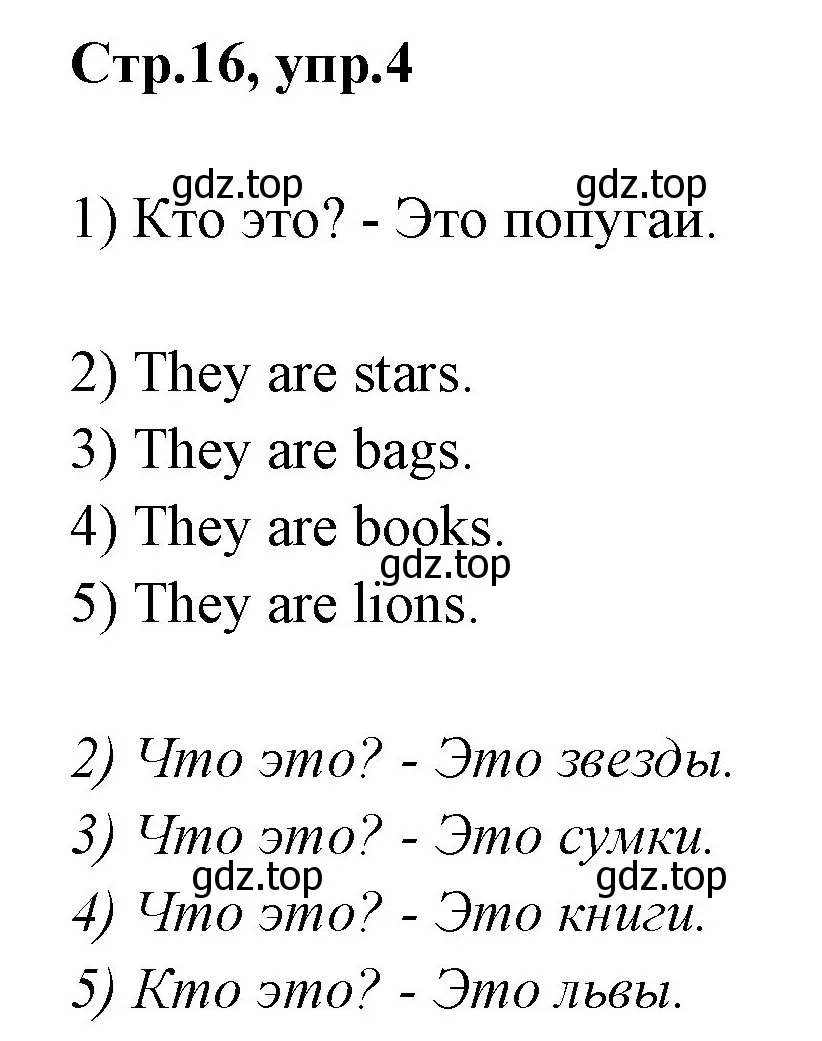 Решение номер 4 (страница 16) гдз по английскому языку 3 класс Комарова, Ларионова, рабочая тетрадь