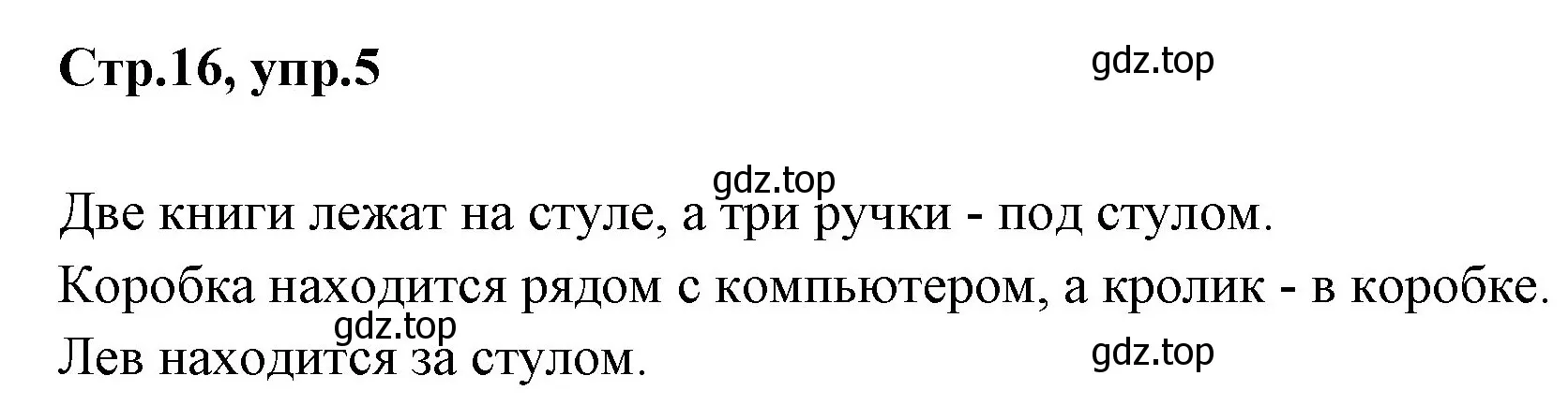 Решение номер 5 (страница 16) гдз по английскому языку 3 класс Комарова, Ларионова, рабочая тетрадь