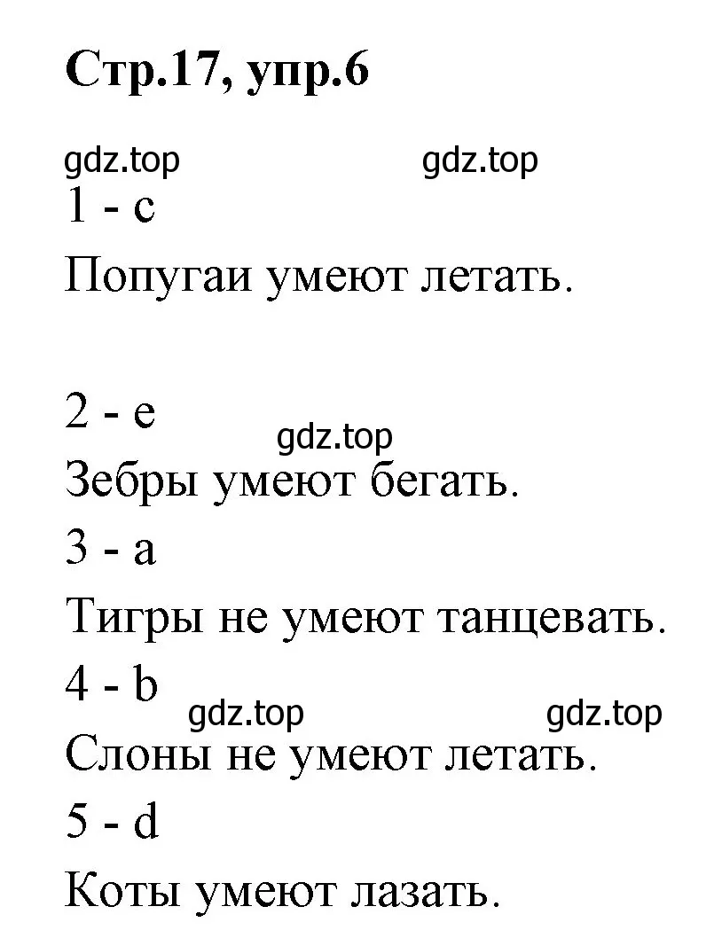 Решение номер 6 (страница 17) гдз по английскому языку 3 класс Комарова, Ларионова, рабочая тетрадь