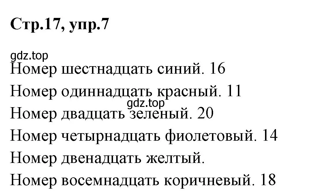 Решение номер 7 (страница 17) гдз по английскому языку 3 класс Комарова, Ларионова, рабочая тетрадь