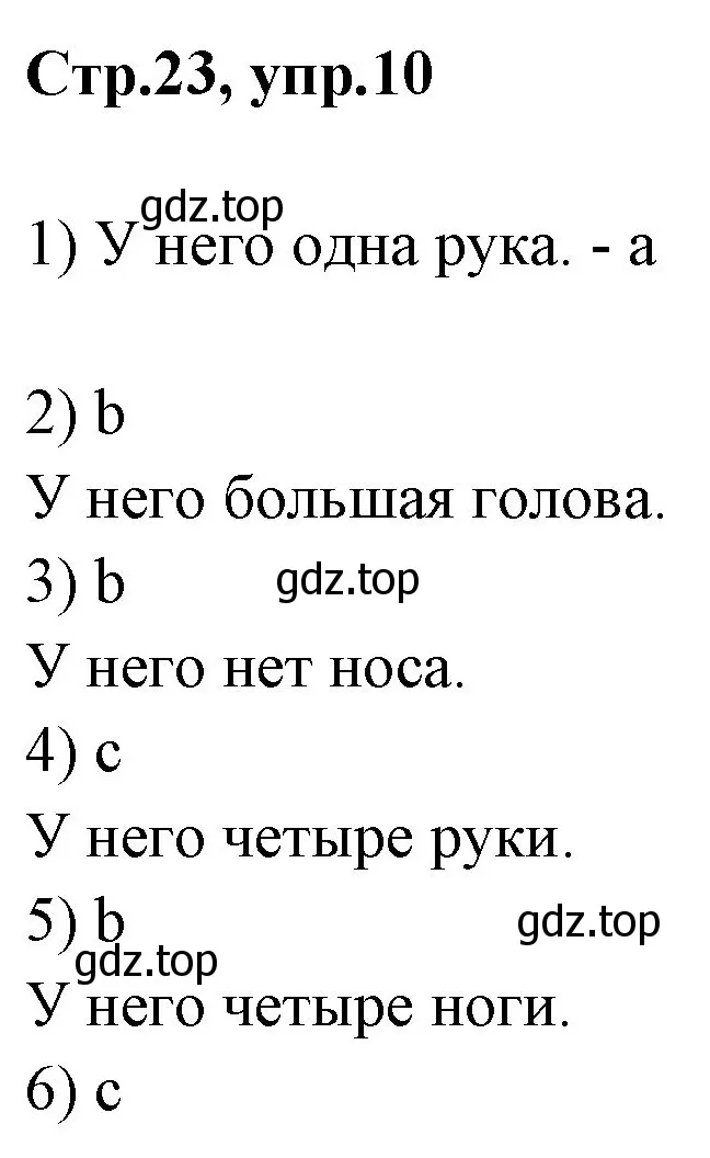 Решение номер 10 (страница 23) гдз по английскому языку 3 класс Комарова, Ларионова, рабочая тетрадь