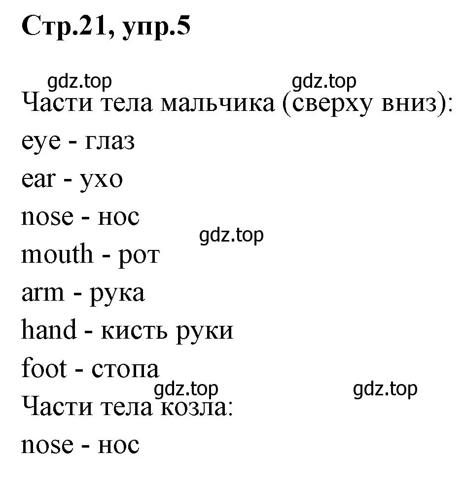 Решение номер 5 (страница 21) гдз по английскому языку 3 класс Комарова, Ларионова, рабочая тетрадь