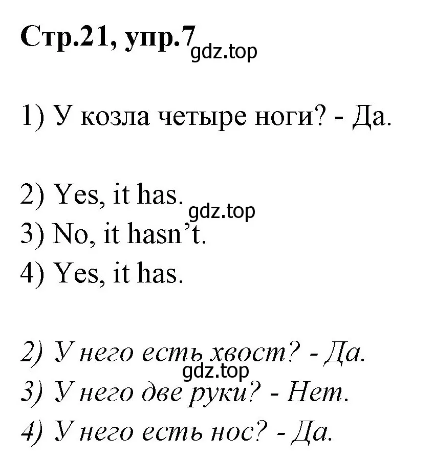 Решение номер 7 (страница 21) гдз по английскому языку 3 класс Комарова, Ларионова, рабочая тетрадь