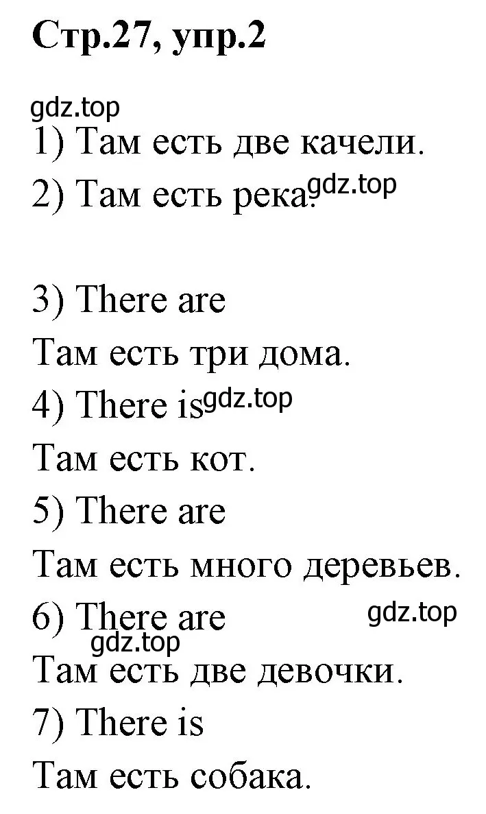 Решение номер 2 (страница 27) гдз по английскому языку 3 класс Комарова, Ларионова, рабочая тетрадь