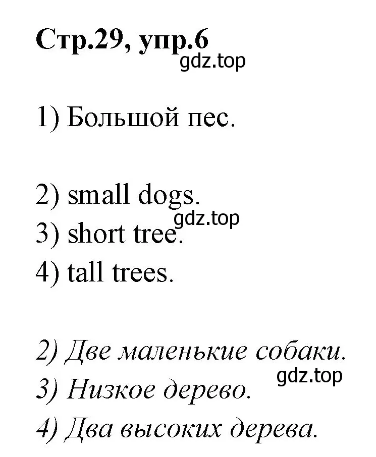 Решение номер 6 (страница 29) гдз по английскому языку 3 класс Комарова, Ларионова, рабочая тетрадь