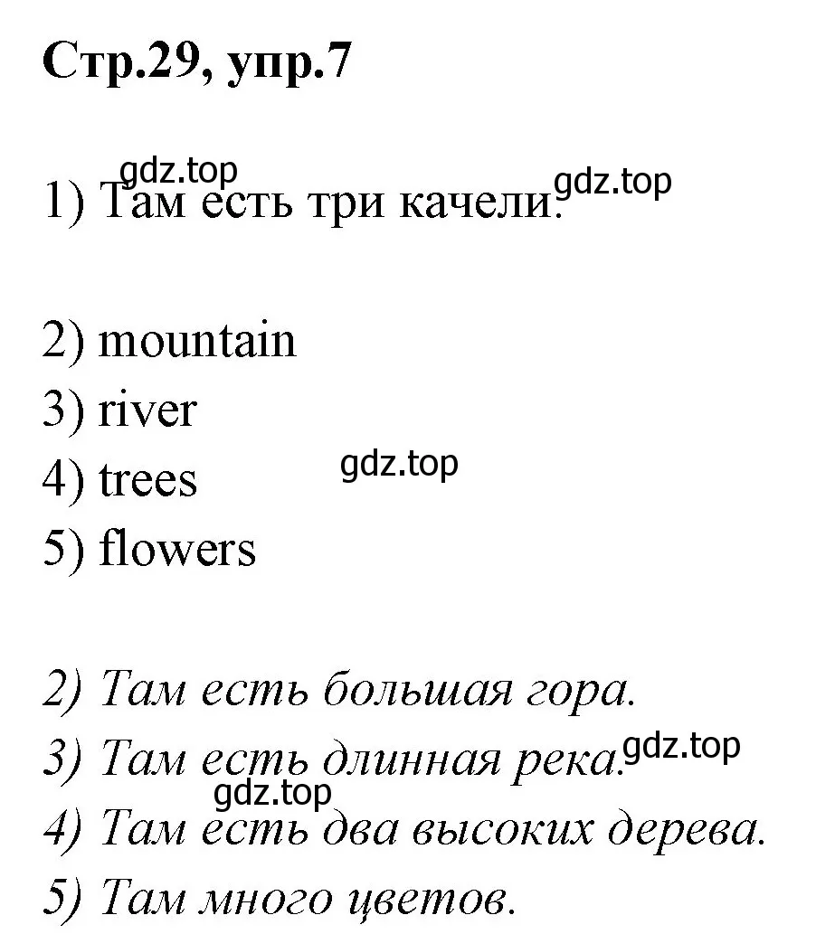 Решение номер 7 (страница 29) гдз по английскому языку 3 класс Комарова, Ларионова, рабочая тетрадь