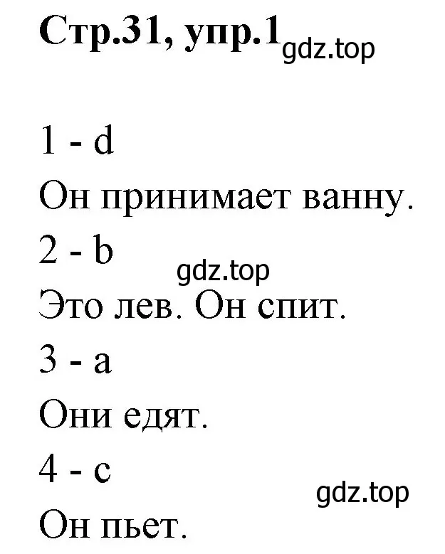 Решение номер 1 (страница 31) гдз по английскому языку 3 класс Комарова, Ларионова, рабочая тетрадь